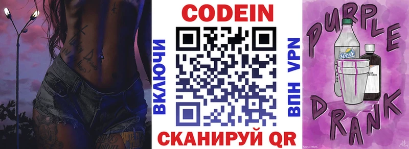 купить закладку  Лабытнанги  Codein напиток Lean (лин) 
